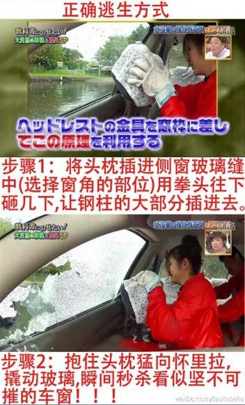 汽车水下逃生:正确使用头枕水下逃生方法