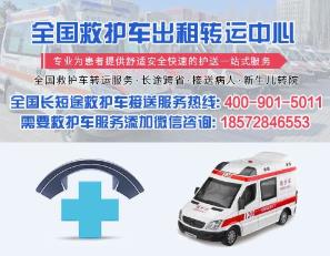 专业接送病人服务车价格多少
