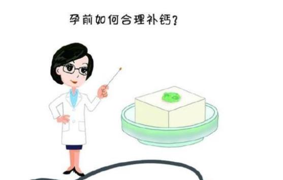 孕前补钙有用吗 孕前补钙每天吃多少