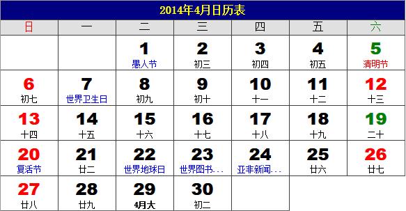 2014年日历表,2014年老黄历,2014年日历,农历