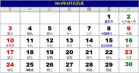 2014年日历表,2014年老黄历,2014年日历,农历