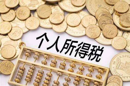 2021年个人所得税退税什么时候开始申报?到什么时候截止退税?