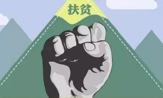 2020绝对贫困标准是什么?消除绝对贫困需要满足什么条件?