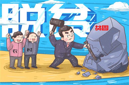 2020绝对贫困标准是什么?消除绝对贫困需要满足什么条件?