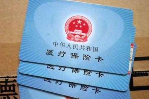 医保卡没带看病后还能报销吗 医保卡买过高血压药保险公司拒赔怎么办