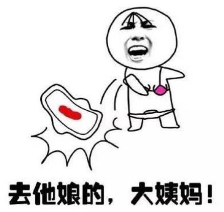 春节期间来大姨妈怎么办?过年时来月经好不好?