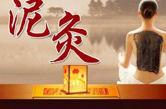 夏天泥灸好还是艾灸好?敷泥灸会不会导致月经不调?