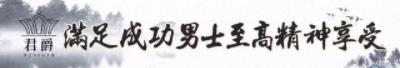 君爵男士SPA会馆 全新解压舒神方式 舒缓紧绷的心灵