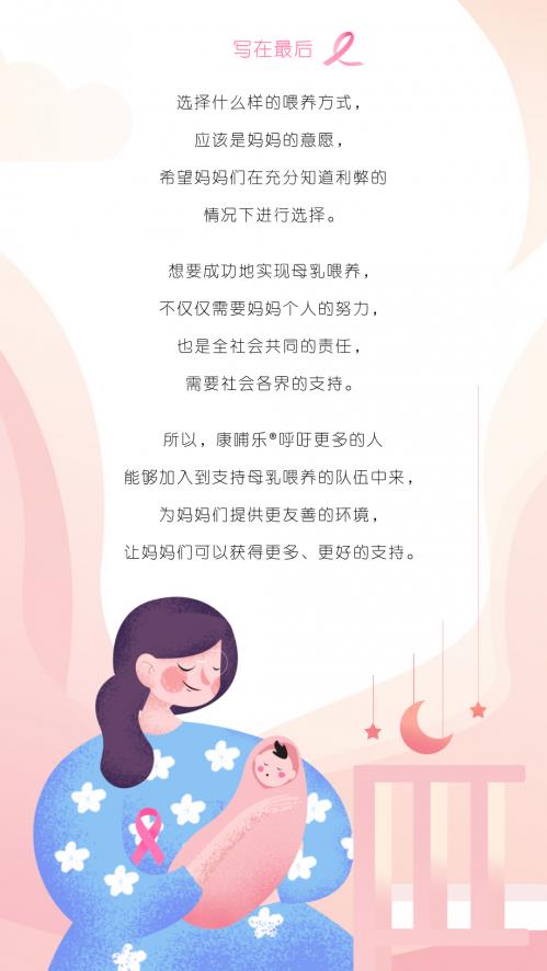 十月粉红丝带节·康哺乐呼吁:延长母乳喂养时间,降低乳腺癌发病率!