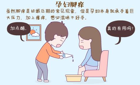 孕妇脚痒的话该怎么办 关于孕妇脚痒的预防和护理方法