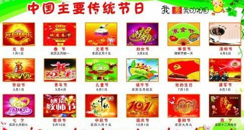 一年中有多少个中国传统节日 分别是农历几月几日