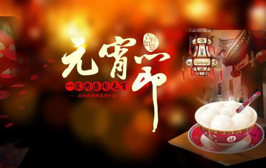中国传统节日元宵节是几月几日?元宵节的来历习俗