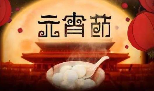 元宵节汤圆吃单数还是双数?元宵节有哪些习俗?