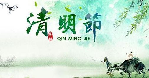 清明祭祖烧纸好还是放鲜花好?清明节遇见双数要提前一天吗?