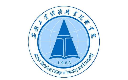9,安徽工业经济职业技术学院