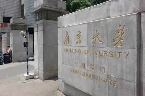 七、南京大学.jpg