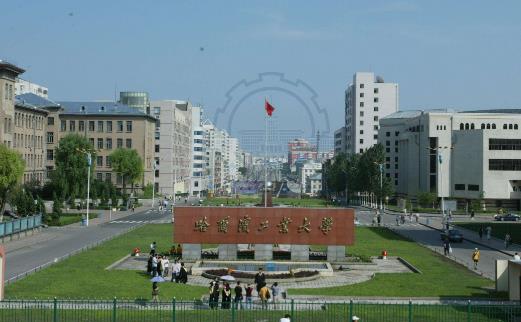 十、哈尔滨工业大学.jpg