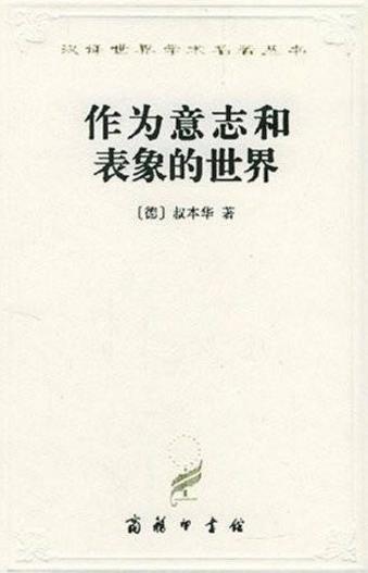 不可错过的10本哲学书籍排行榜，《作为意志和表象的世界》必读【多图】