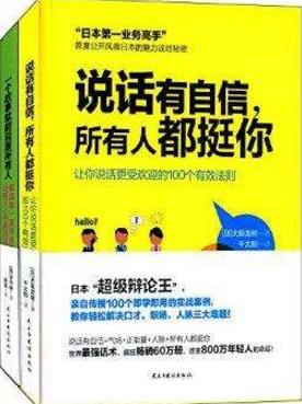 能够提升说话技巧的十