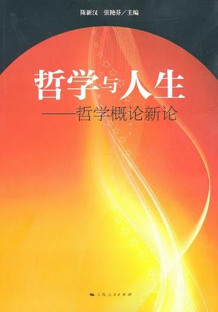 生动有趣的六本哲学读物排行榜,《大问题》第一,《哲学与人生》第二