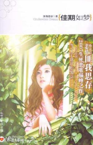 匪我思存十大经典小说排名,《东宫》《来不及说我爱你》很好看