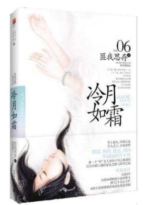 匪我思存十大经典小说排名,《东宫》《来不及说我爱你》很好看