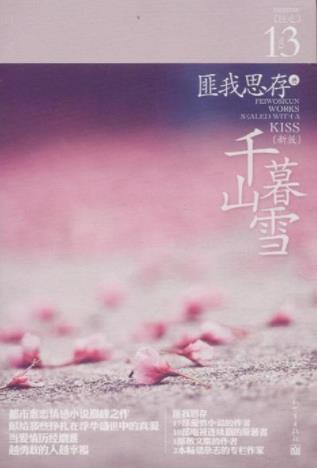 匪我思存十大经典小说排名,《东宫》《来不及说我爱你》很好看