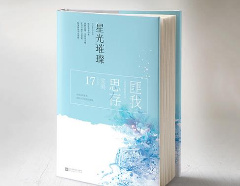 匪我思存十大经典小说排名,《东宫》《来不及说我爱你》很好看