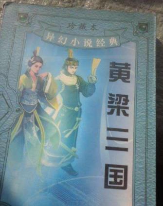 十大三国小说排行榜,《笑倾三国》《混在三国当军阀》热血沸腾