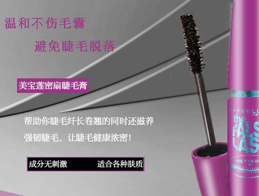 5款实用的美宝莲睫毛膏排名,美宝莲飞箭睫毛膏、密扇睫毛膏都不错