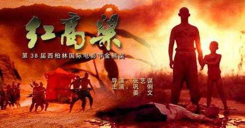 八,《红高粱》(1987年)