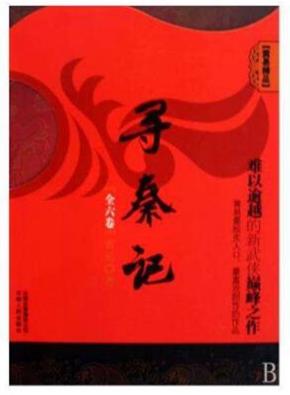 十本不可错过的穿越神作排名,《寻秦记》《宰执天下》品质都很好