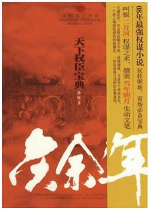 十本不可错过的穿越神作排名,《寻秦记》《宰执天下》品质都很好