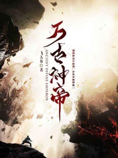 百度沸点2019年度十大年度小说元尊圣墟都是玄幻修仙剧