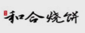 2020年十大烧饼品牌排名,杏花楼享誉申城,春光是海南第一手信品牌