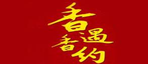 2020年十大煲仔饭品牌排名,稻谷满仓瓦锅饭创新味觉体验