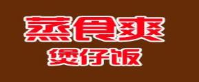 2020年十大煲仔饭品牌排名,稻谷满仓瓦锅饭创新味觉体验