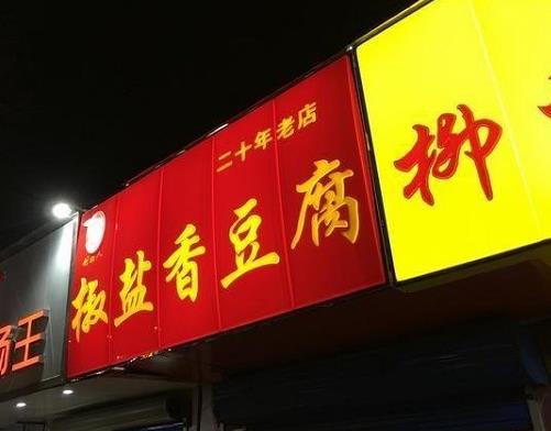 郑州五大小吃街排行榜,健康路美食街、两岸美食广场很有特色