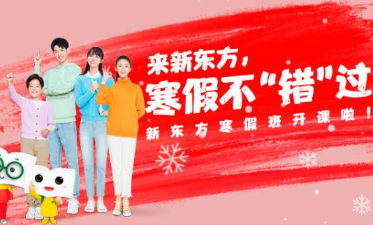 北京十大教育机构排名有哪些比较好的学校？新东方教育机构、好未来教育机构深受家长信赖(图1)
