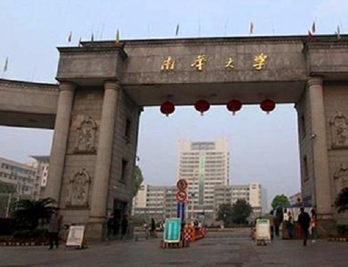 湖南十大名校大學(xué)排名有哪些比較好的學(xué)校？中南大學(xué)是西醫(yī)高等學(xué)校、湖南大學(xué)也很有名很牛逼(圖9)