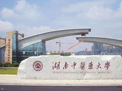 湖南十大名校大學(xué)排名有哪些比較好的學(xué)校？中南大學(xué)是西醫(yī)高等學(xué)校、湖南大學(xué)也很有名很牛逼(圖10)