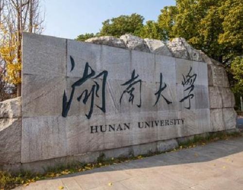 湖南十大名校大學(xué)排名有哪些比較好的學(xué)校？中南大學(xué)是西醫(yī)高等學(xué)校、湖南大學(xué)也很有名很牛逼(圖2)