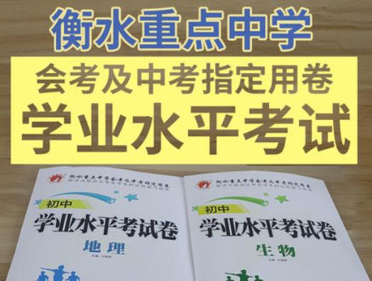2020年十大初中試卷排行榜，5年中考3年模擬、開心教育100分很有價值(圖3)
