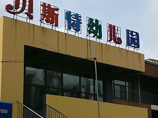 鄭州最貴很土豪的學(xué)校有哪些比較好的？鄭州市鄭中國際學(xué)校、楓楊外國語中學(xué)學(xué)習(xí)環(huán)境好(圖10)