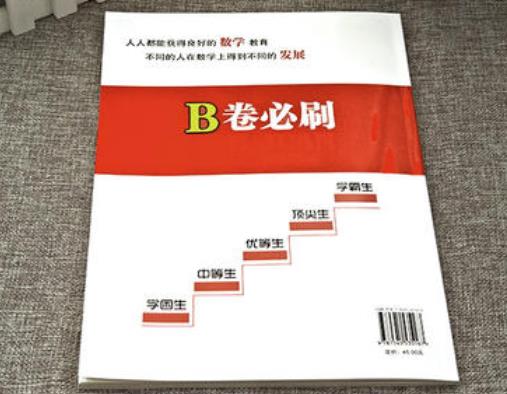 2020年十大初中試卷排行榜，5年中考3年模擬、開心教育100分很有價值(圖4)