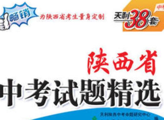 2020年十大初中試卷排行榜，5年中考3年模擬、開心教育100分很有價值(圖6)