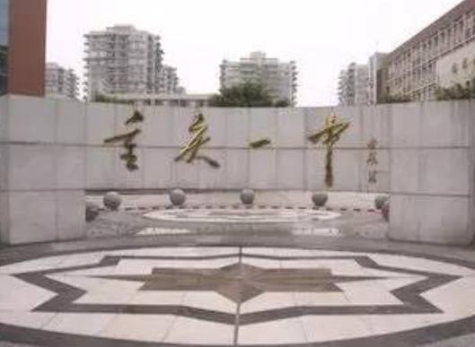 重慶市十大初中排名有哪些比較好的學(xué)校？重慶第八中學(xué)、重慶第一中學(xué)都是重慶重點(diǎn)中學(xué)(圖2)