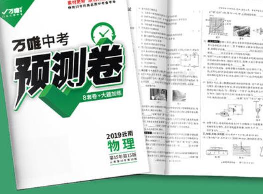 2020年十大初中試卷排行榜，5年中考3年模擬、開心教育100分很有價值(圖9)