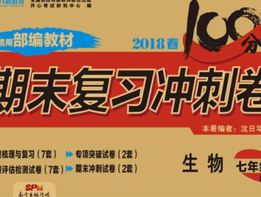 2020年十大初中試卷排行榜，5年中考3年模擬、開心教育100分很有價值(圖2)
