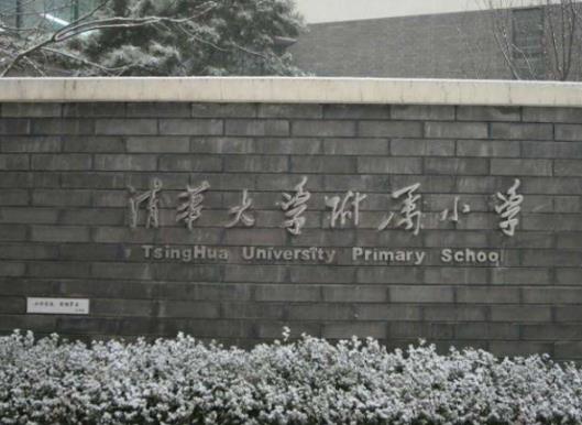 中國最具影響力中小學(xué)排名有哪些比較好的學(xué)校？清華大學(xué)附屬小學(xué)、重慶市巴蜀小學(xué)培育人才(圖1)